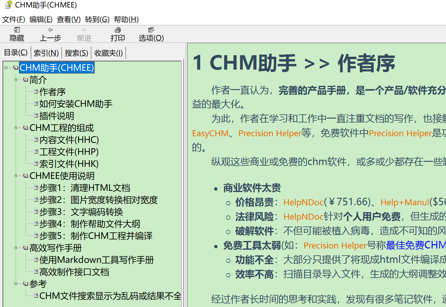 Chmu Translate软件界面功能总览