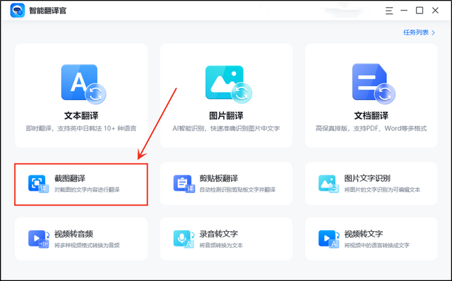 Chmu Translate电脑端截图翻译快捷键操作