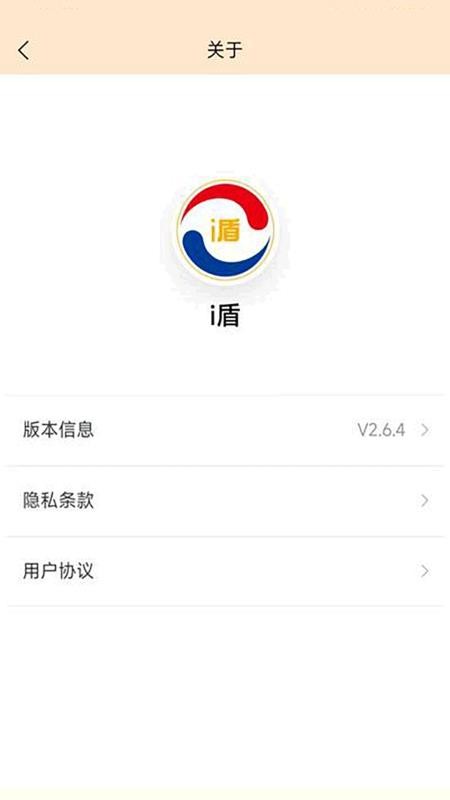 壹盾安全 安卓版 操作界面截图