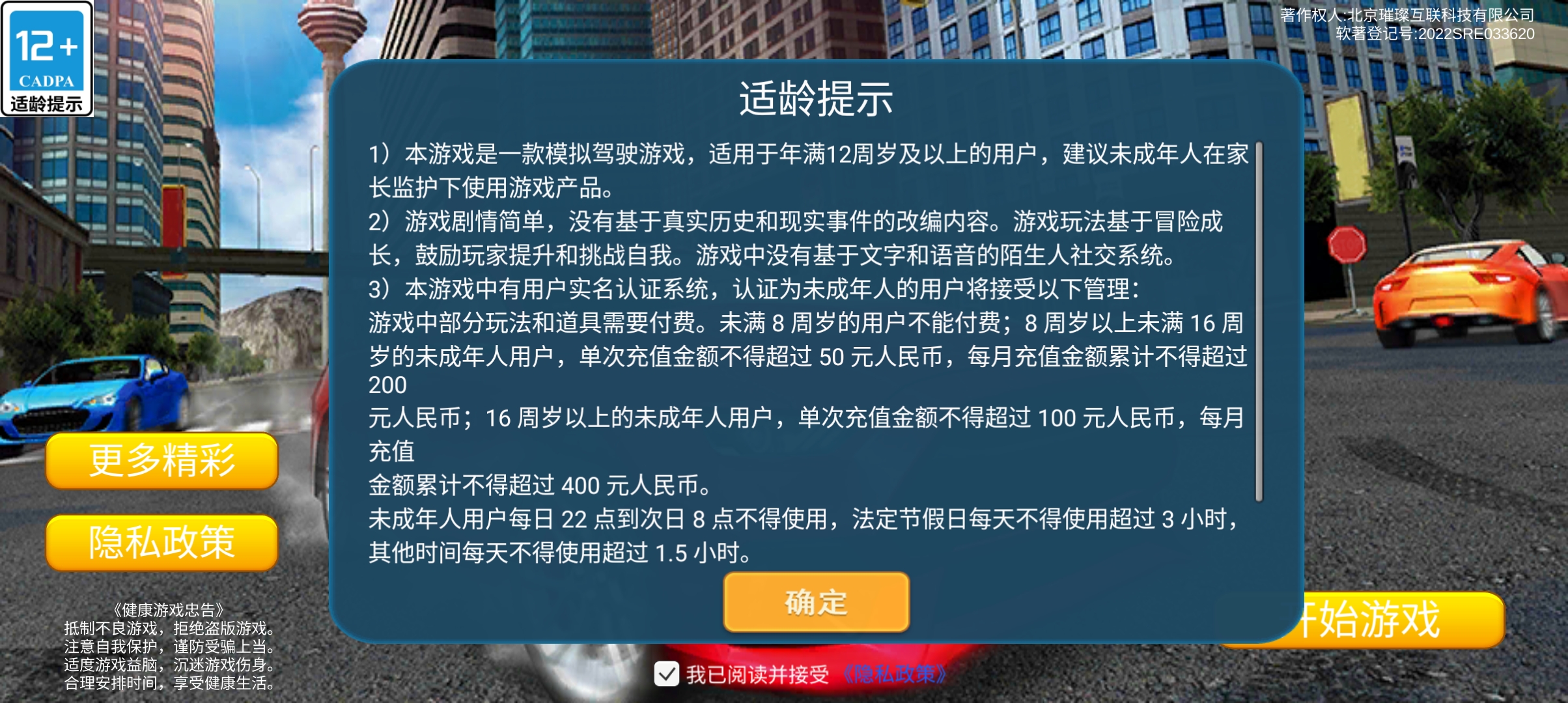 公路竞速专家 安卓版 游戏截图