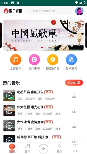 猴子音悦1.0.0 音效素材库