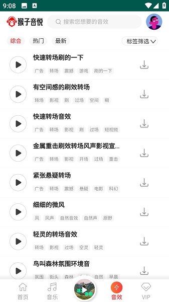 猴子音悦1.0.0 音效素材库