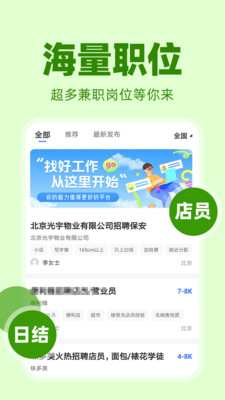 兼职日结假期工 安卓版 功能界面截图