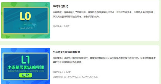 小码精灵2.8.6 少儿编程学习平台