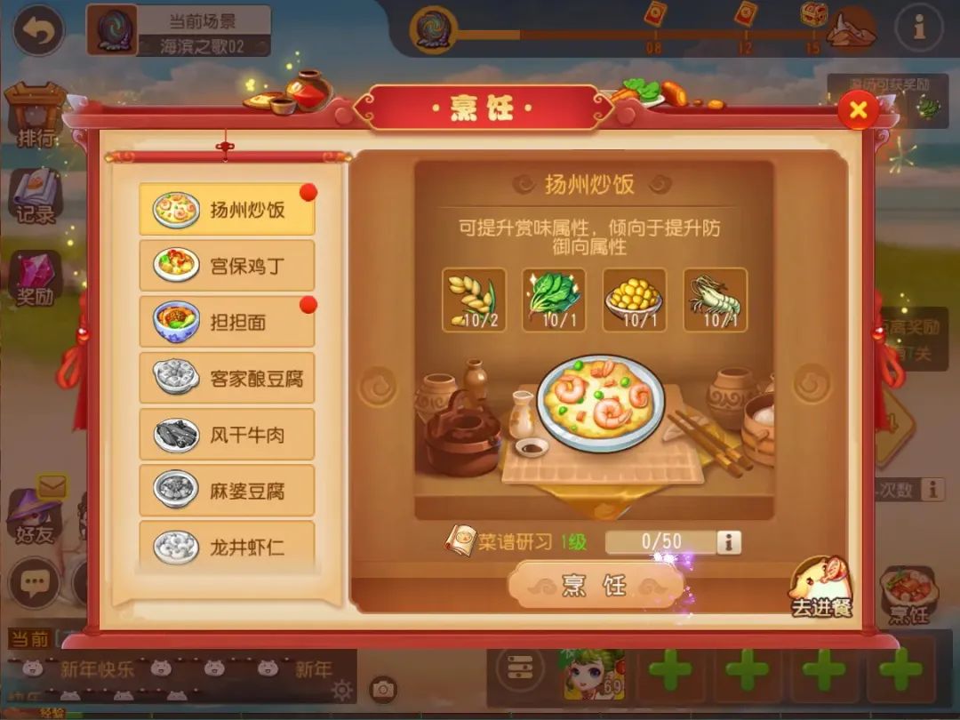 美味之旅游戏新手攻略安卓版
