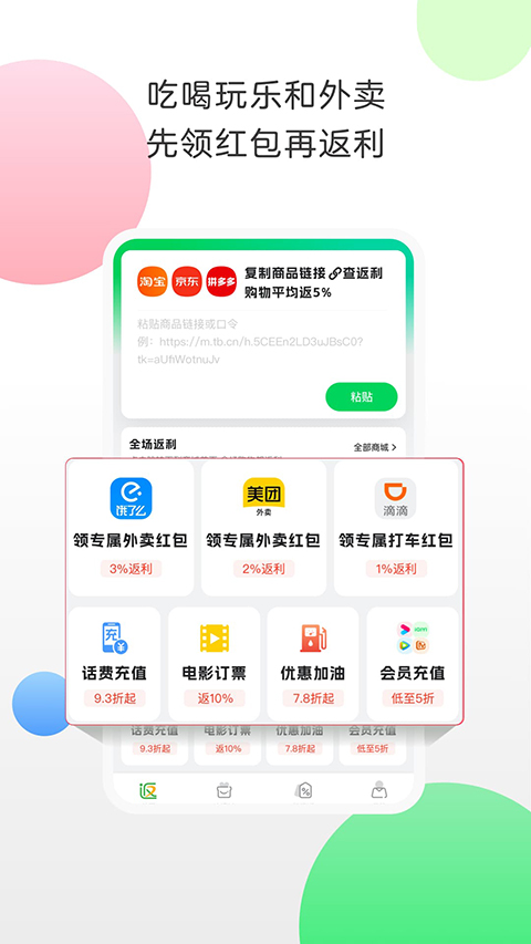 淘宝客查返利软件 安卓版 下载安装教程