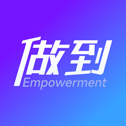 做到3.0.9 高效任务管理