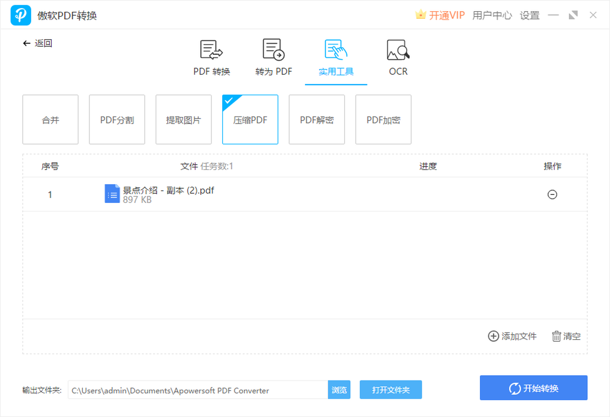 傲软PDF编辑 页面管理 合并拆分 界面截图