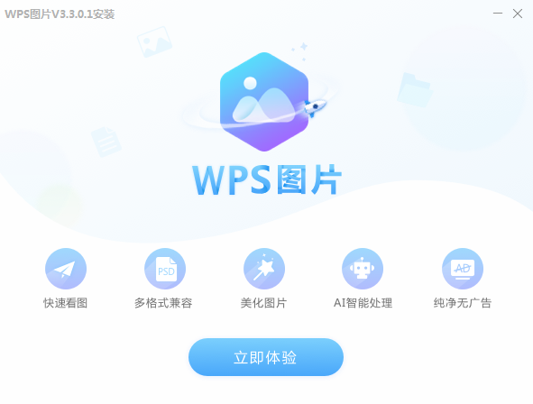 WPS图片2026 最新版 全能看图修图工具