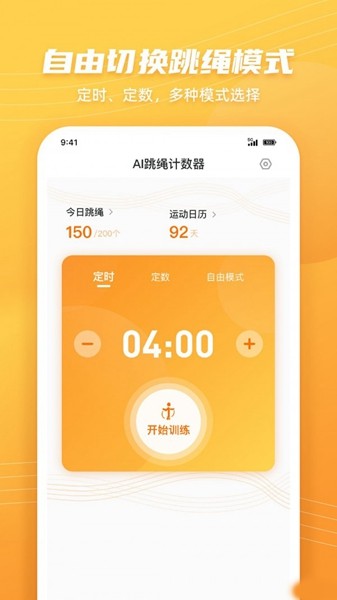 跳准跳绳计数 安卓版 使用教程