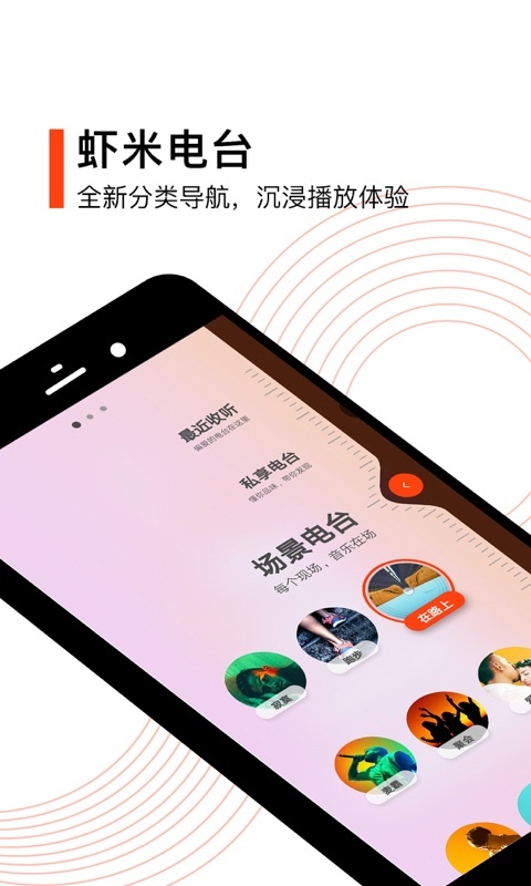 虾米音乐 安卓版 功能界面