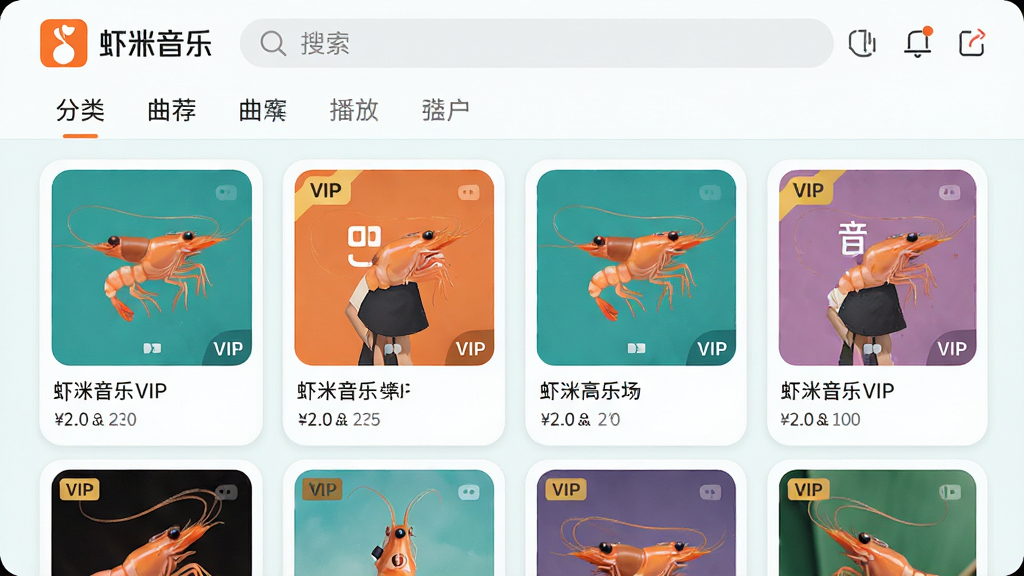 主体:虾米音乐App的曲库浏览页面。布局:上方为搜索栏与分类标签,下方为推荐歌单瀑布流。排版:每个歌单封面图下方配有标题与播放量,网格布局整齐。风格:清新浅色系背景,卡片圆角设计。细节:页面中显示“虾米音乐”Logo,部分封面标注“VIP”标识。画质:高清,干净,无多余元素。