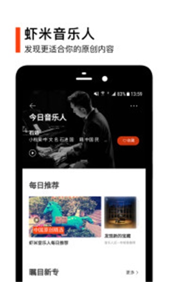 虾米音乐10.0.0 音乐播放器
