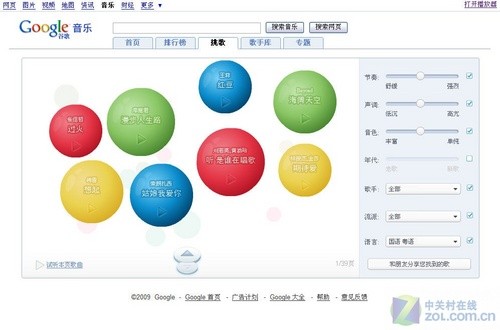 谷歌音乐盒 安卓版 播放界面 截图