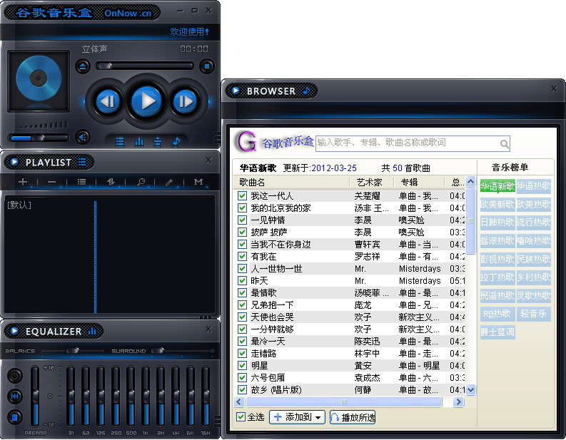谷歌音乐盒1.0.0 音乐播放器
