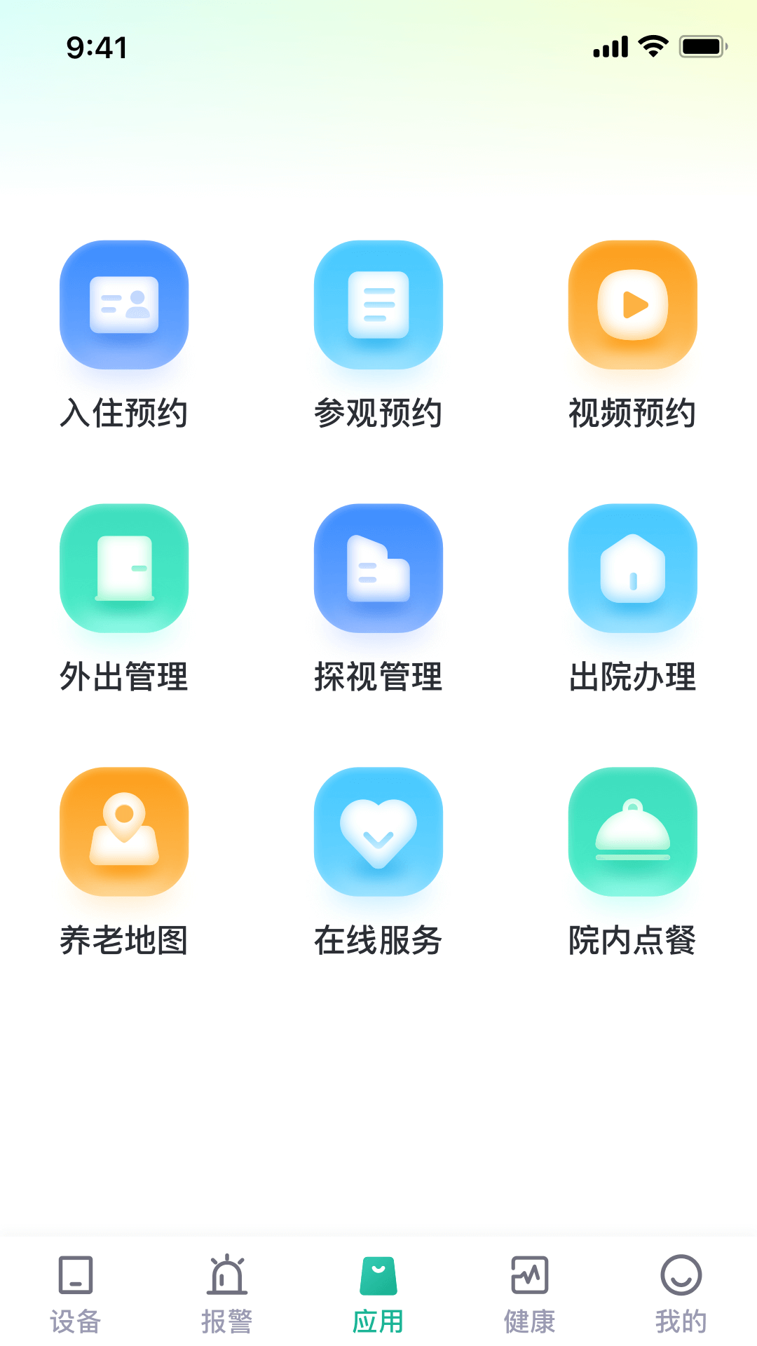 小橙智能 安卓版 设备管理界面截图
