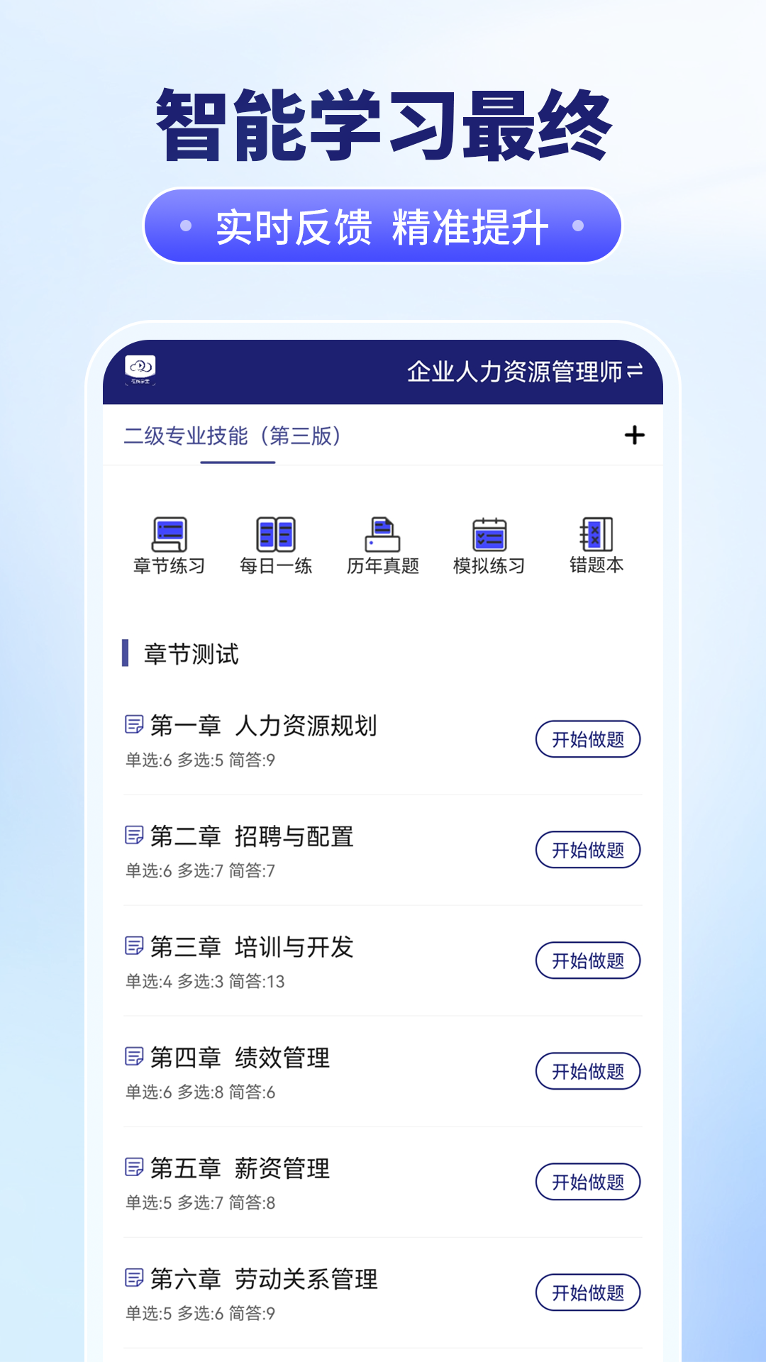 职得乐学堂app安卓版界面截图
