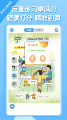 英语说学生版app 小学英语课本同步跟读界面