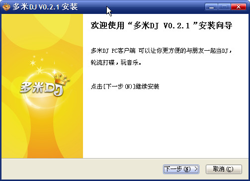 多米DJ2.3.8 音乐打碟混音工具