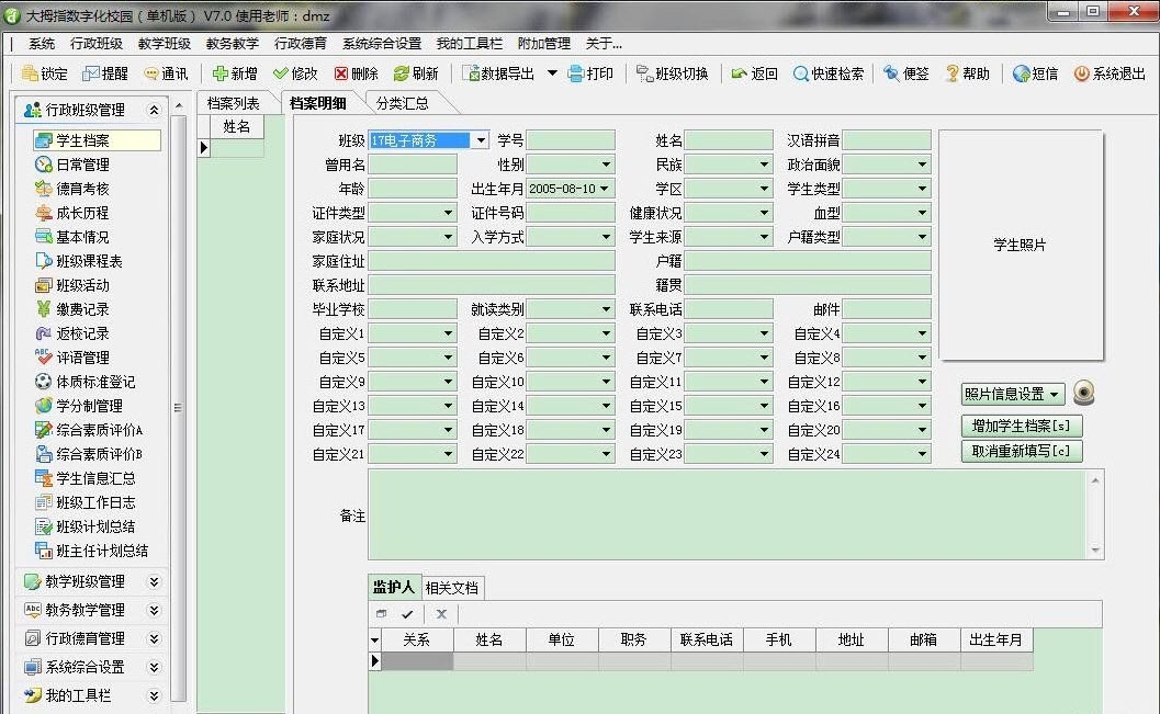 大拇指数字化校园单机版2026单机版 校园管理