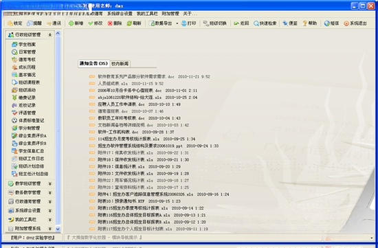 大拇指数字化校园单机版2026单机版 校园管理