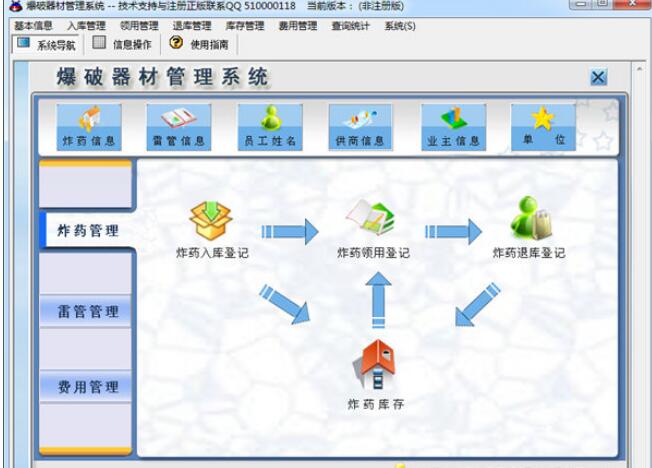 宏达爆破器材管理系统 安卓版 操作界面截图