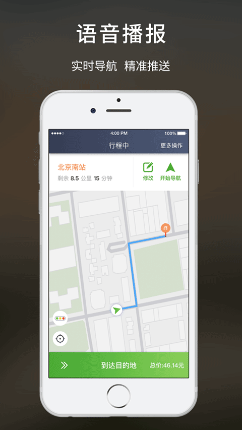 云滴司机 安卓版 操作界面截图