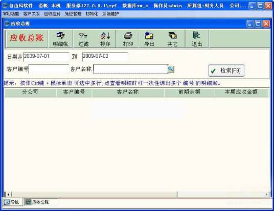 自由风汽修软件 安卓版 界面截图