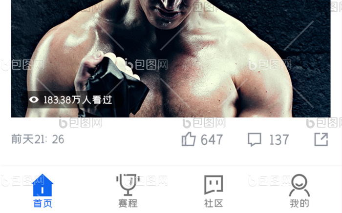 青赛体育 安卓版 赛事界面