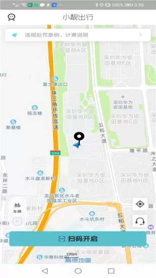 小搜出行 安卓版 操作界面