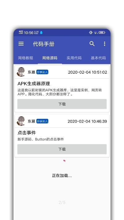 程序员手册 安卓版 界面预览