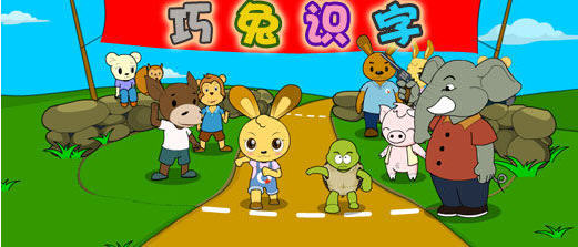 巧兔识字1.0.0 幼儿识字启蒙学习软件