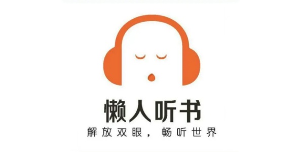 懒人听书2017无限懒人币版下载安装界面截图