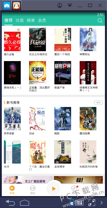 懒人听书2017无限懒人币版听书界面展示