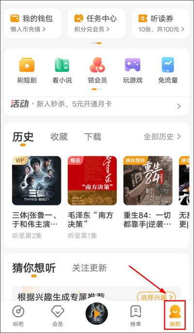 懒人听书2017无限懒人币版安装步骤手机设置