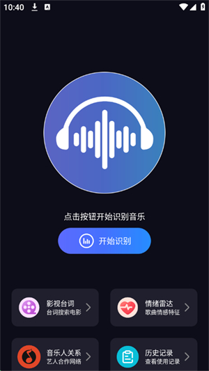 搜音手机听歌识曲识别结果页面截图