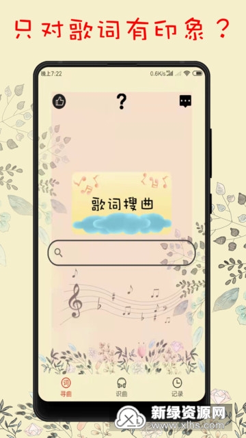 搜音神器在线听歌识曲免费版使用场景配图