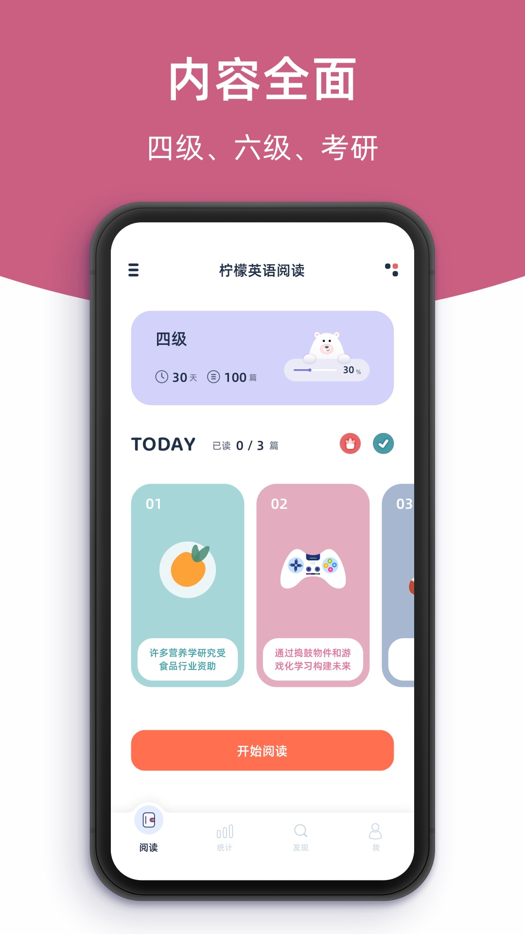 柠檬英语 安卓版 学习界面