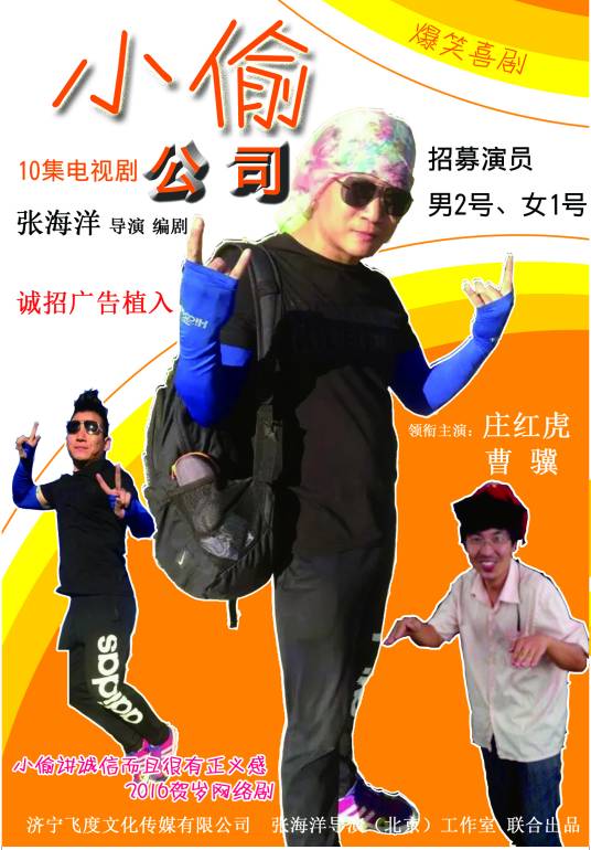 小偷公司 安卓版 下载