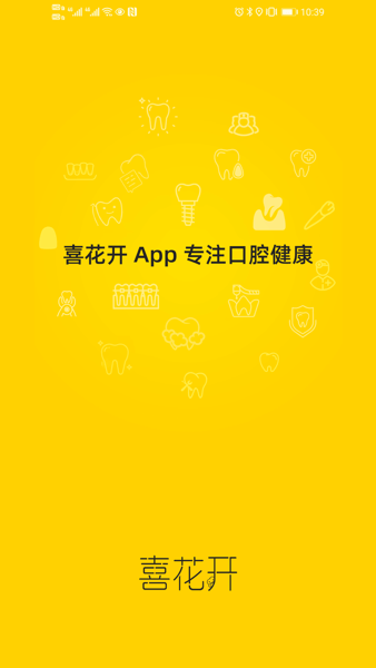 喜花安卓版操作界面截图