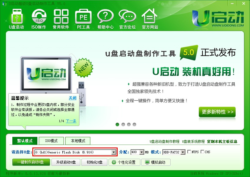 UU盘 启动盘制作教程 安卓版