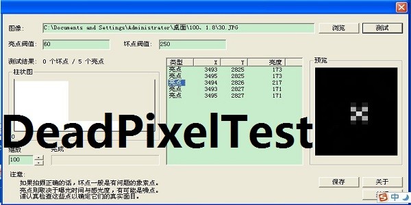 Dead Pixel Tester 使用教程 安卓版