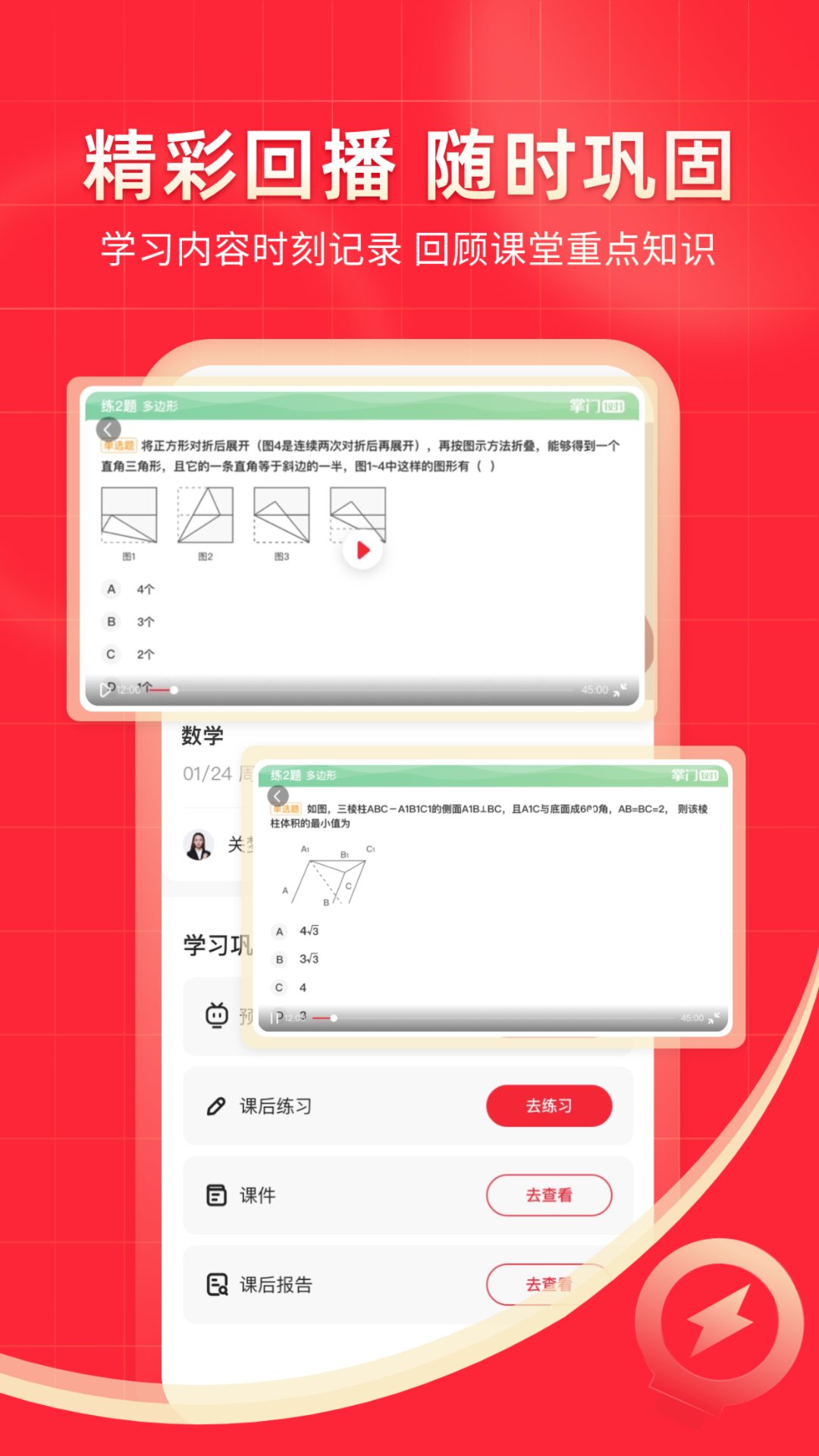 掌门1对1辅导app学生版上课界面与学习报告功能体验