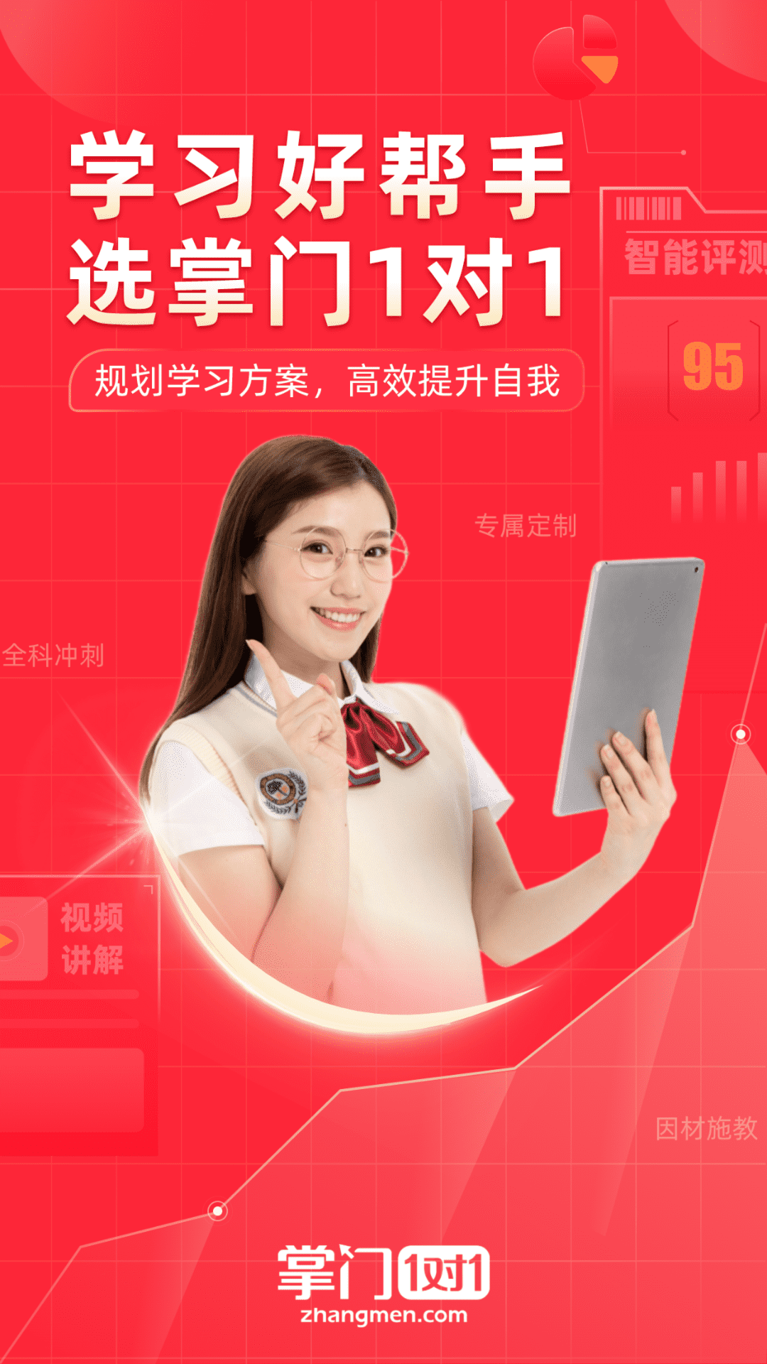 掌门1对1辅导app下载学生版,在线一对一定制提分,学生端下载安装教程与使用体验
