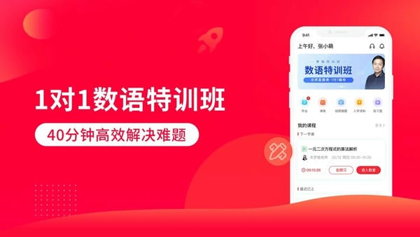 掌门1对1辅导app下载学生版选老师技巧与收费价目参考