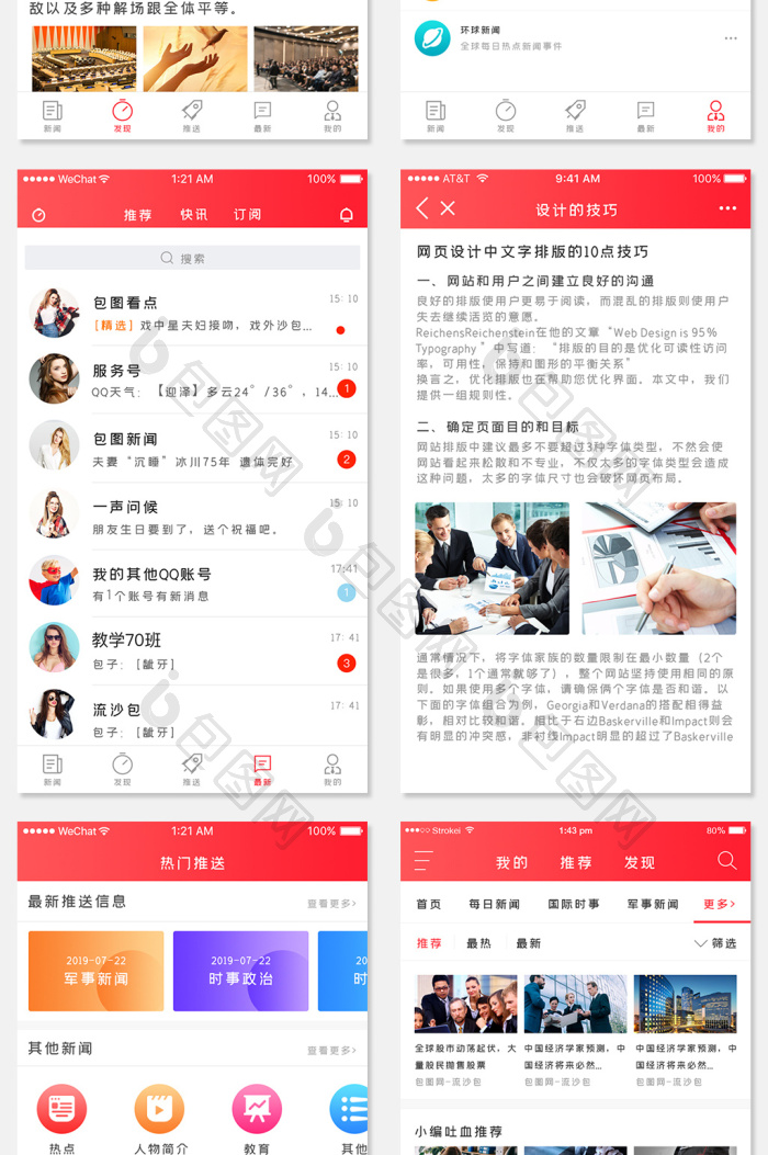 启龄 安卓版 新闻阅读 界面截图