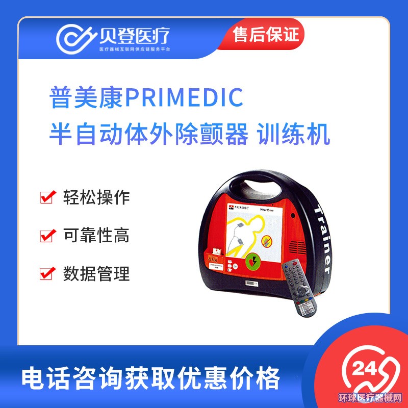 Primedic安卓版操作界面截图