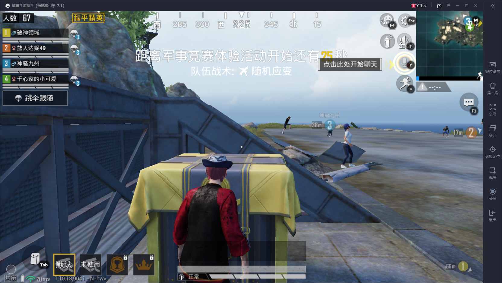 小小射击精英吃鸡战术跑圈走位技巧