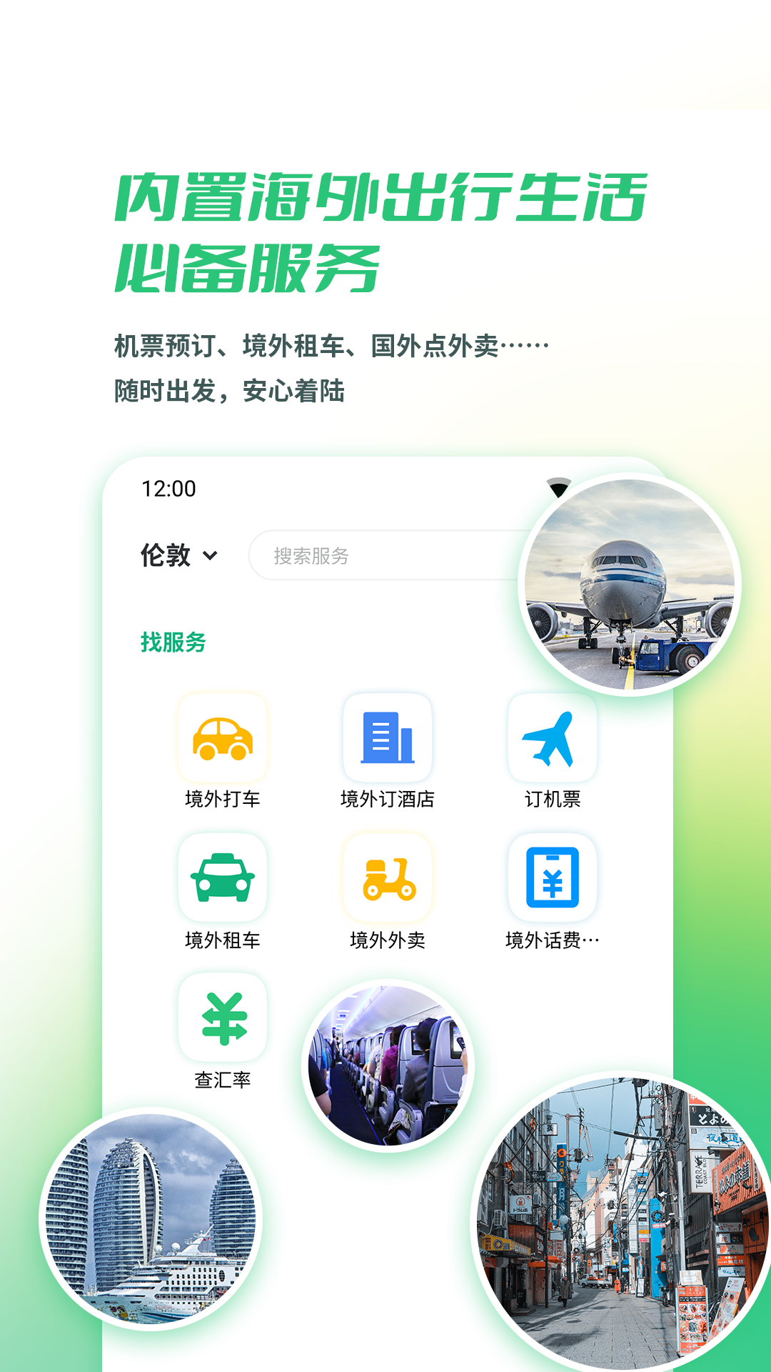 易出境安卓版下载安装实测体验分享