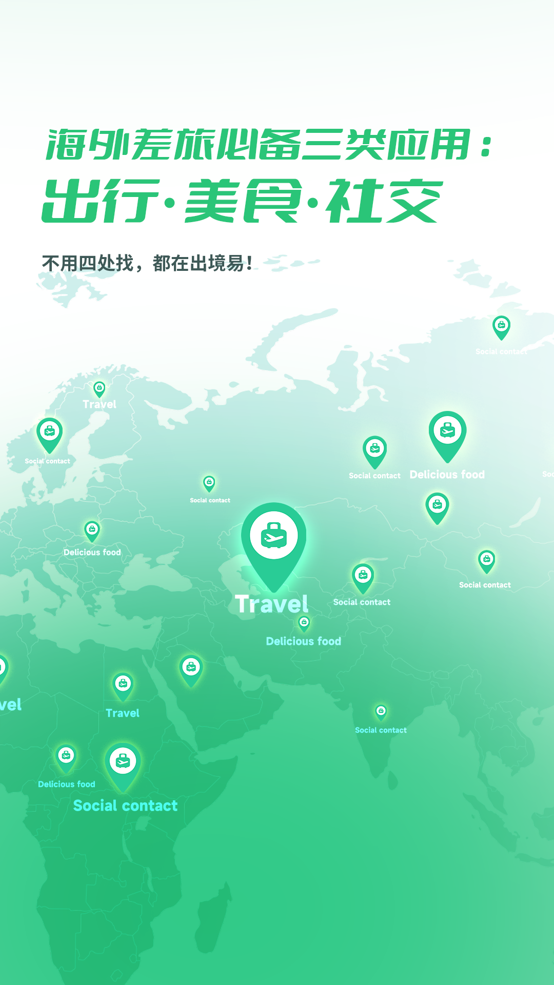 易出境安卓版2025出境攻略防坑指南
